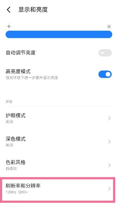 魅族18pro在哪调整屏幕分辨率?魅族18pro调整屏幕分辨率方法截图
