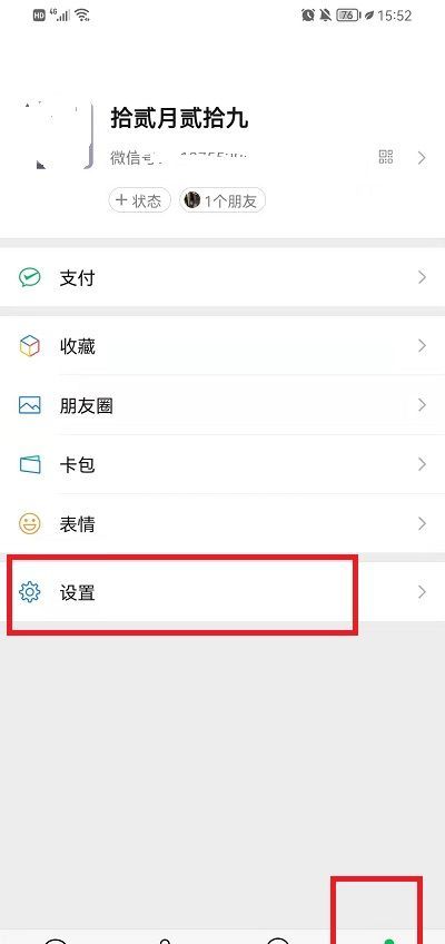 微信关怀模式怎么关闭?微信关怀模式关闭教程