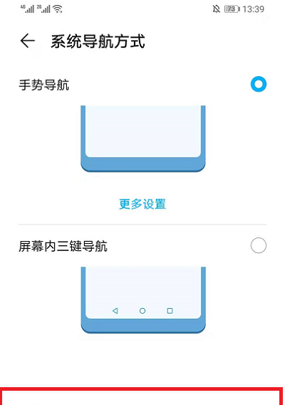 EMUI11底部小白条怎么设置 EMUI11底部小白条设置教程截图