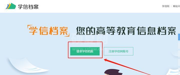 学信网账号密码如何找回？学信网账号密码找回教程截图