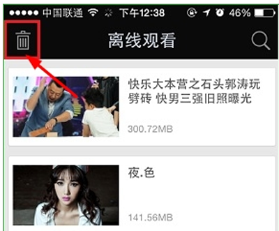 爱奇艺中将离线观看视频清除的详细步骤截图
