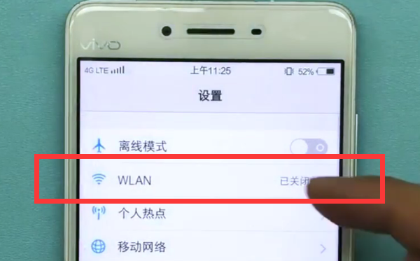 vivo手机中连接wifi的方法步骤截图