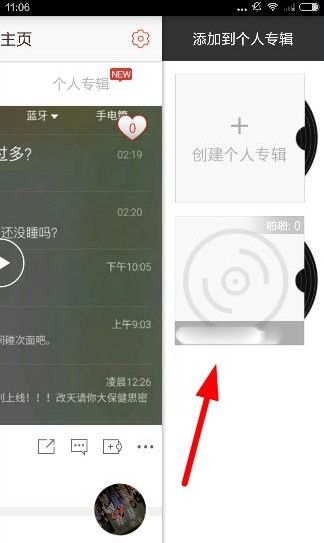 啪啪音乐圈APP添加音乐到专辑的详细操作截图