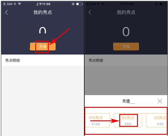 易企秀APP充值秀点的操作方法截图