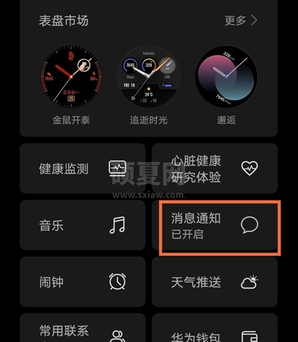 华为watch3怎么下载微信?华为watch3下载微信的简单方法截图