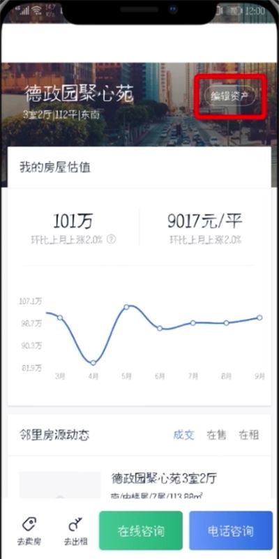 贝壳找房中删除房产信的操作截图