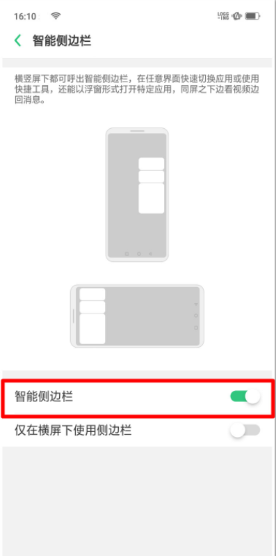 OPPO Ace2智能侧边栏开启方法截图