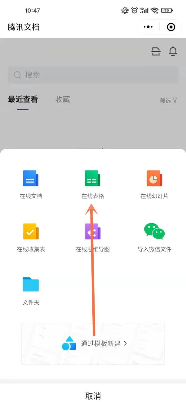 微信表格怎么设置多人编辑?微信表格公开编辑权限教程截图