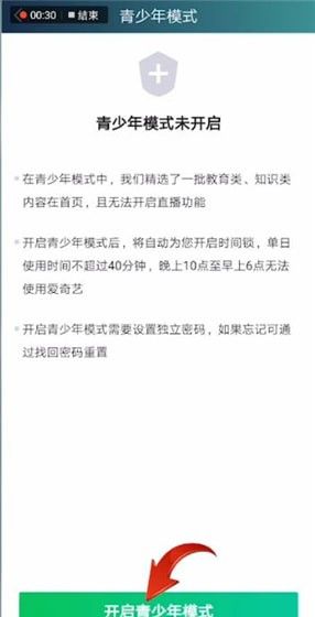 爱奇艺设置青少年模式的具体操作步骤截图