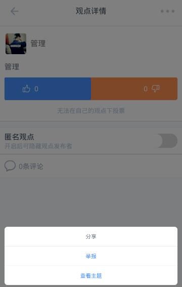 在如故里将观点删掉的基础操作截图