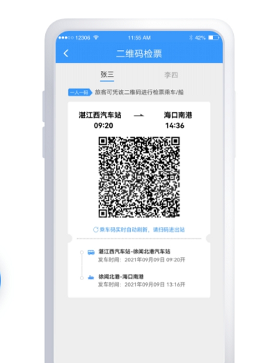 铁路12306铁水联运汽车怎么检票？铁路12306铁水联运检票乘车码及换乘步骤介绍截图