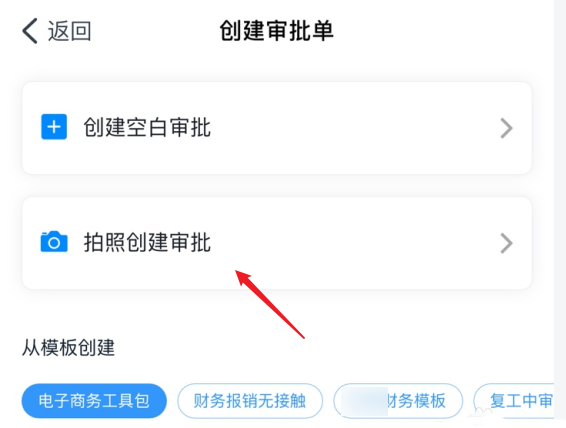 钉钉app怎么实现拍照创建审批? 钉钉拍照创建审批模板的技巧步骤截图