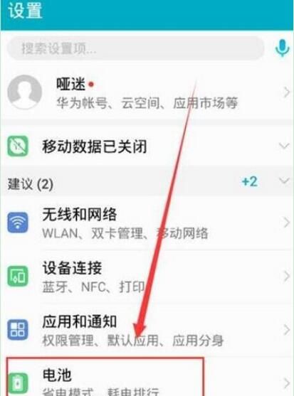 荣耀手机查找到省电模式的操作教程截图