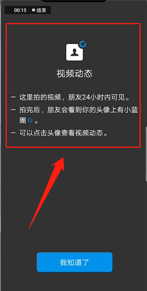 在微信朋友圈里发动态视频的操作流程截图