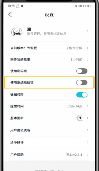 moo日记设置指纹密码的方法步骤截图