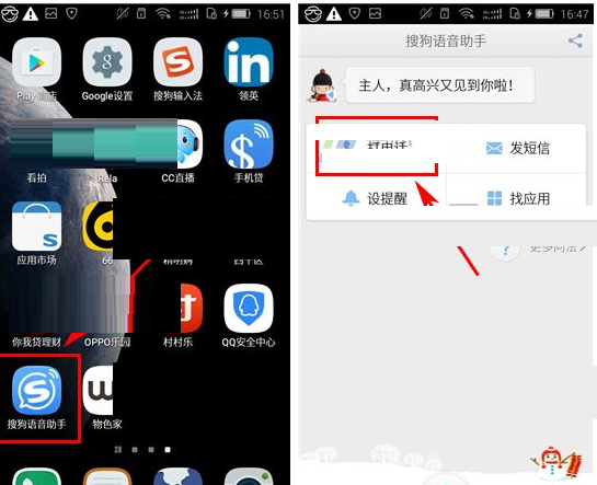 使用搜狗语音助手APP进行语音打电话的操作过程截图