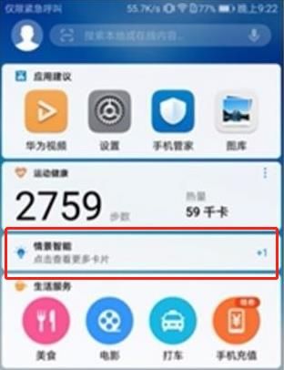 华为手机查看使用记录的图文教程截图