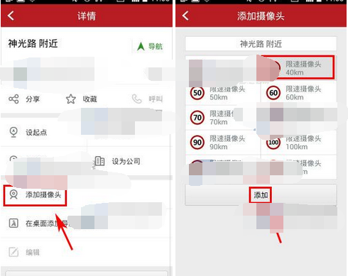 高德导航APP添加限速摄像头的具体操作截图