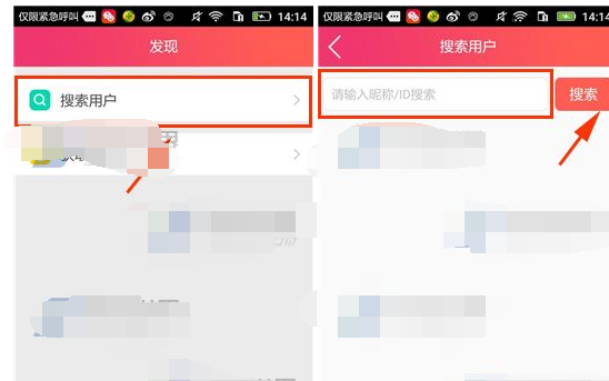 乐嗨秀场APP搜索用户的操作步骤截图