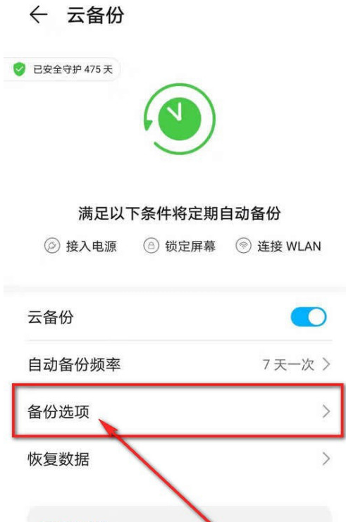 华为手机云备份怎么关闭信息选项 华为手机云备份取消信息备份方法截图