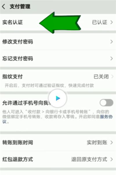 微信怎样解除实名认证 微信解除实名认证的操作方法截图