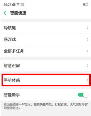 realme x2开启防误触模式的操作步骤截图