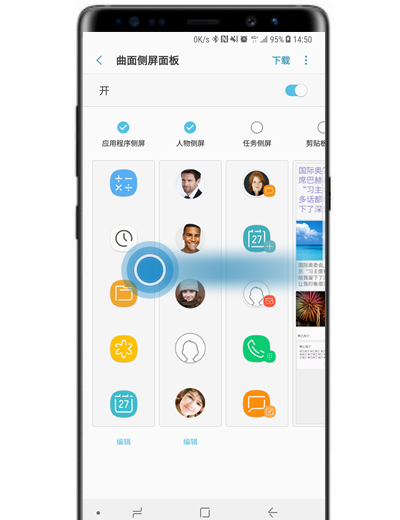 在三星note9中添加侧屏面板的图文教程截图