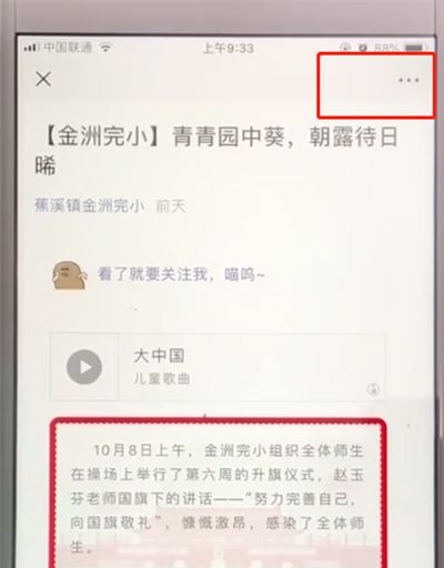 微信中转发朋友圈文章的操作教程截图