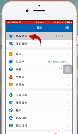 支付宝APP中领取白银会员的详细讲解截图