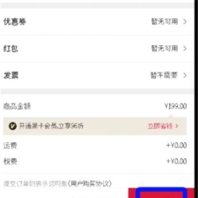 网易考拉中分期付款的简单步骤截图