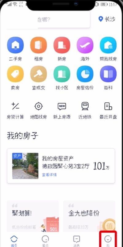 贝壳找房app设置登录密码的具体操作