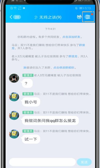 qq家长群报名接龙的方法介绍截图