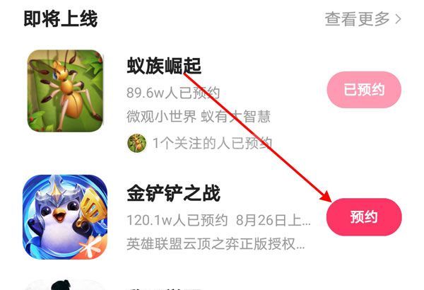 快手怎么预约游戏?快手预约游戏教程截图