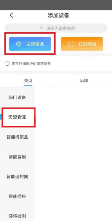 小翼管家如何绑定手机?小翼管家绑定手机教程分享截图