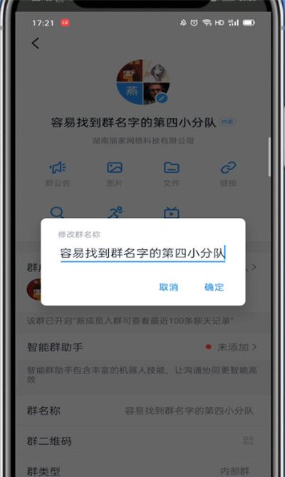 钉钉群中快速改名字的方法技巧截图