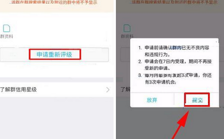 在QQ群里申请恢复信用星级的简单操作截图