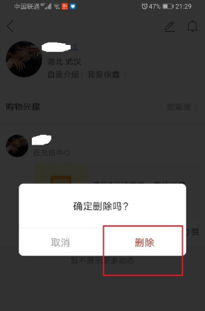 拼多多拼小圈动态删除方法截图