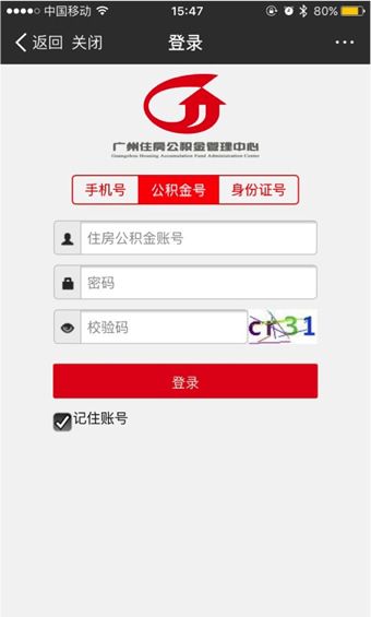 支付宝APP提取公积金的图文操作截图