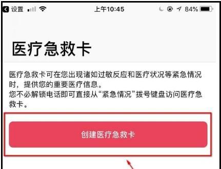 iOS11 SOS中开启和设置的方法截图