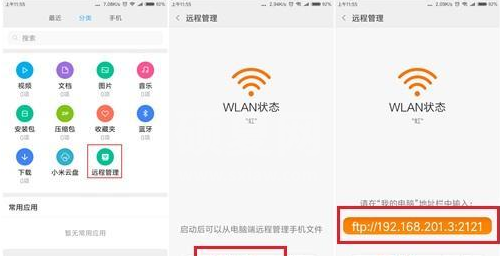 小米手机怎样无线连接电脑?小米手机无线连接电脑的操作截图