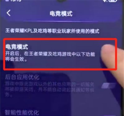 iqoo3开启电竞模式过程介绍截图