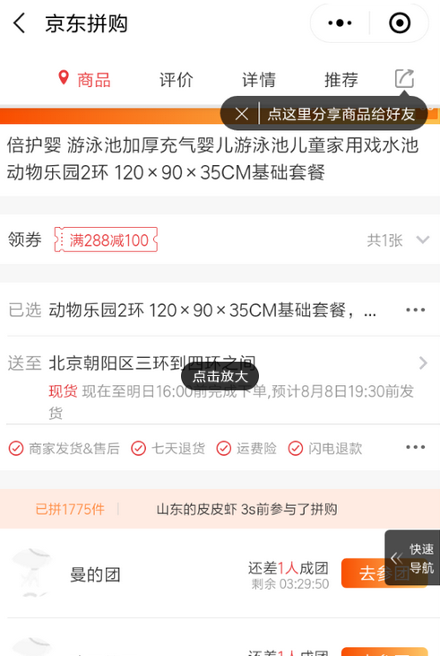 在京东里将进行中团购订单取消的简单操作截图