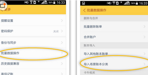 随手记APP导入场景账本分类的详细操作截图