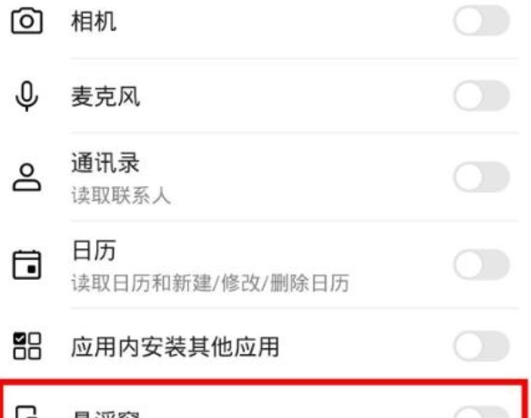 华为mate30 5G版关闭应用悬浮窗的图文步骤截图