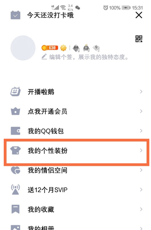 QQ如何设置主题?QQ设置主题教程介绍截图