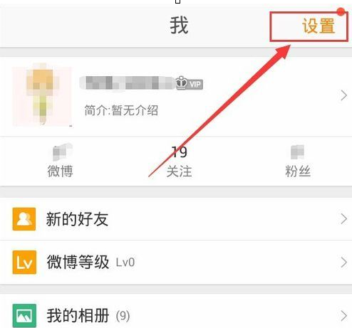 新浪微博将消息关掉的操作过程截图