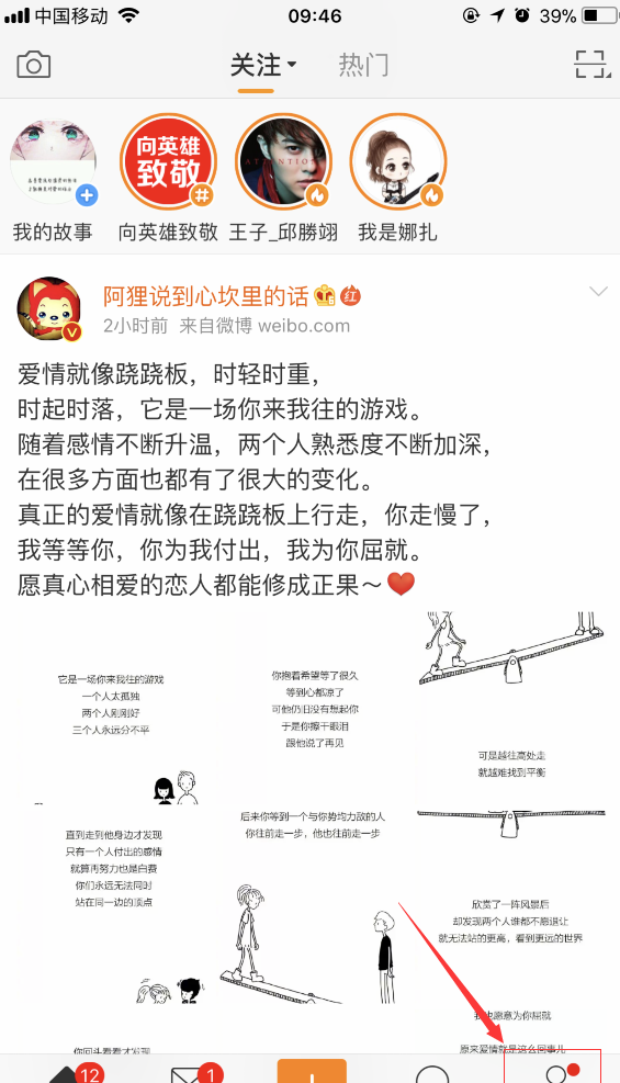 微博中更换头像的具体方法截图