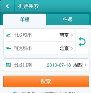 使用去哪儿旅行APP订机票的图文操作截图