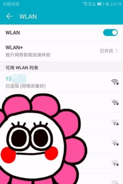 在华为手机中设置链接wifi的具体讲解截图