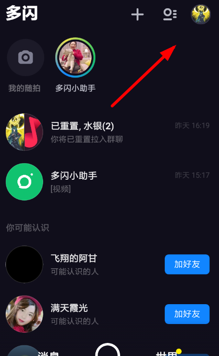 多闪APP随拍同步抖音的操作过程截图